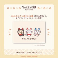 京都伏見店 1週年線上特典明信片