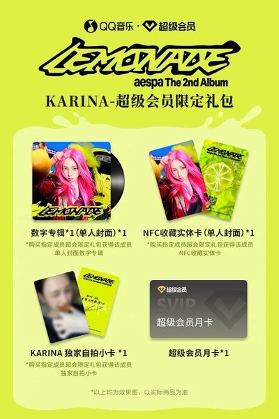 aespa QQ音樂限定禮包 可指定成員