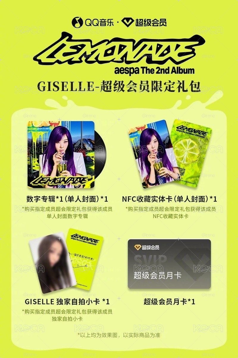 aespa QQ音樂限定禮包 可指定成員