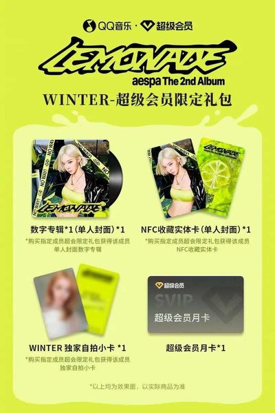aespa QQ音樂限定禮包 可指定成員