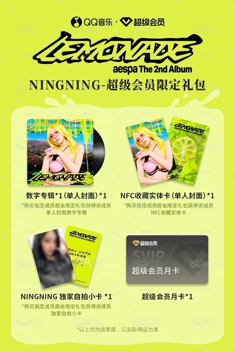 aespa QQ音樂限定禮包 可指定成員