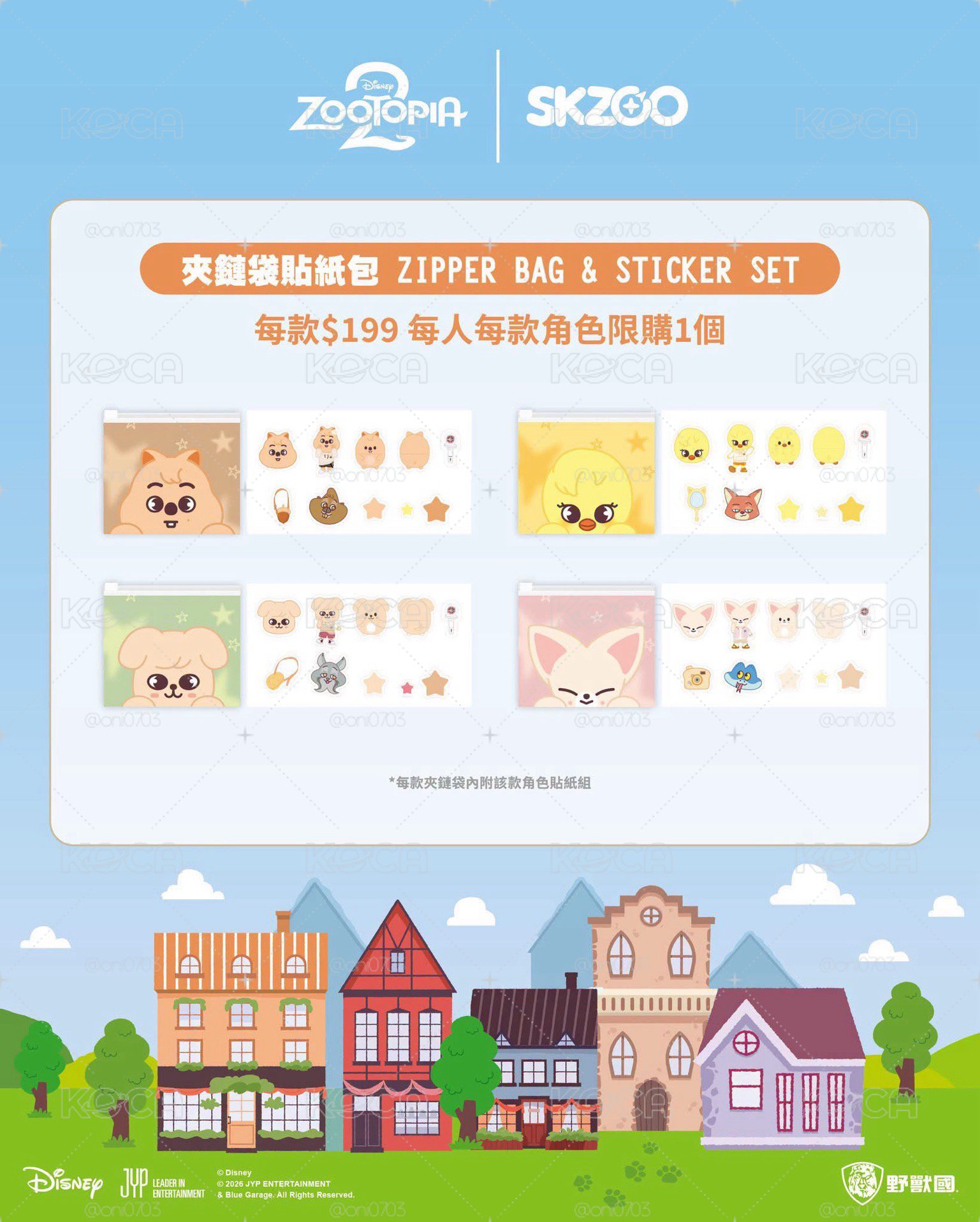 Skzoo x zootopia代購