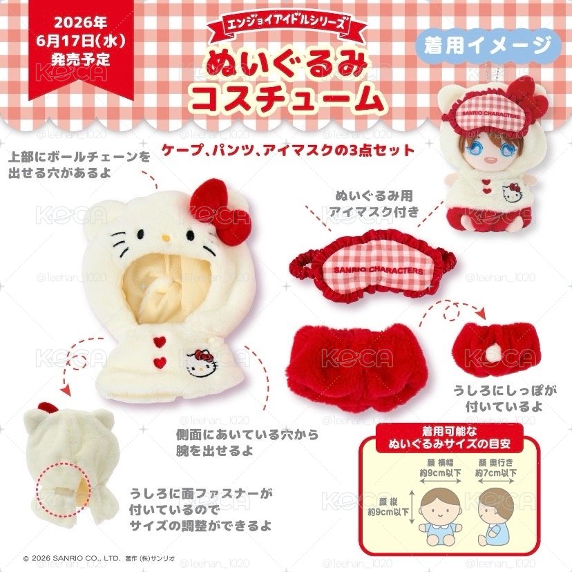 三麗鷗娃衣