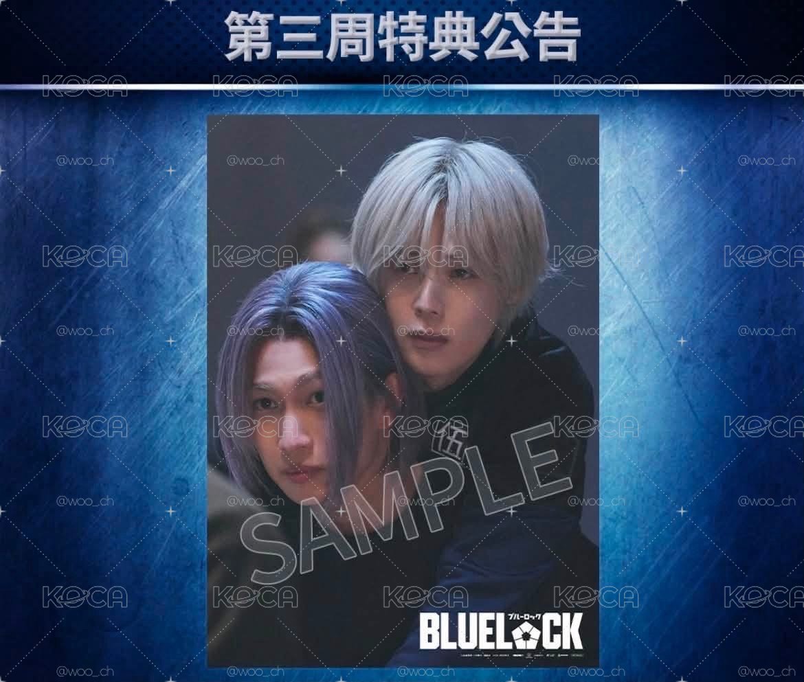 藍色監獄第三周特典