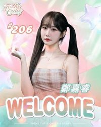 鄭嘉睿