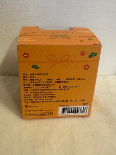 現貨.招財烏薩奇