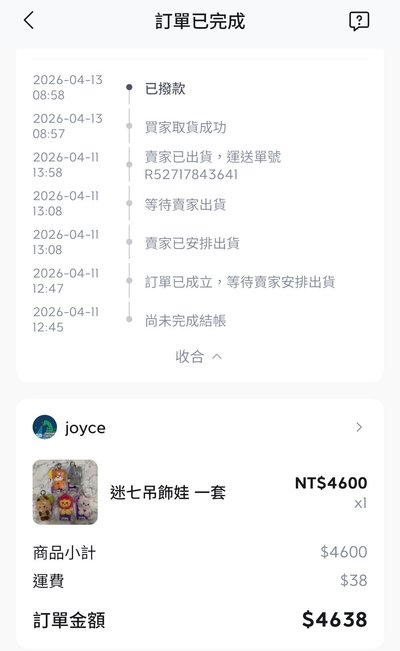 迷七吊飾娃 缺妮