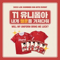 2023 LCK T1 夏季賽活動