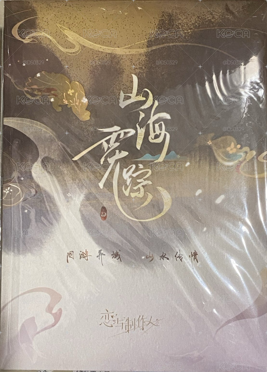 山海霓蹤 許墨 色紙