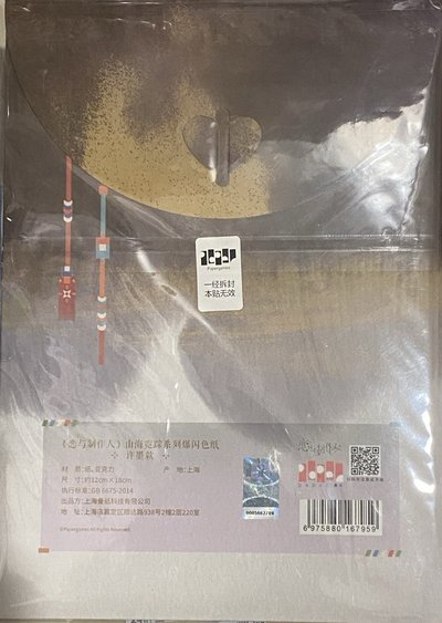 山海霓蹤 許墨 色紙