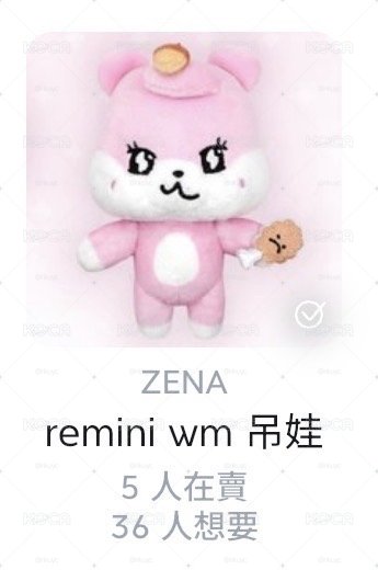 remini娃娃（含小卡