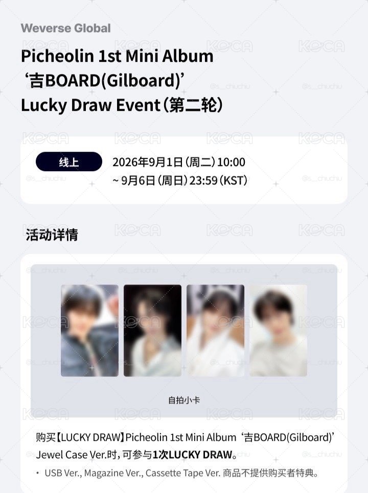 DINO 吉BOARD線上抽選第二輪 LIKE IT小卡
