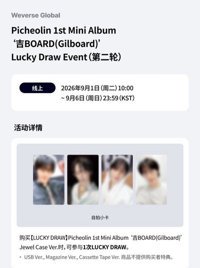 DINO 吉BOARD線上抽選第二輪 LIKE IT小卡