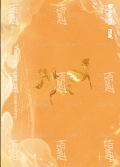 百花殺 隨機卡 盈袖卡 背面