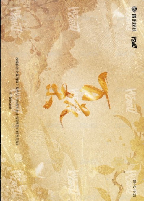 百花殺 隨機卡 角色卡 背面