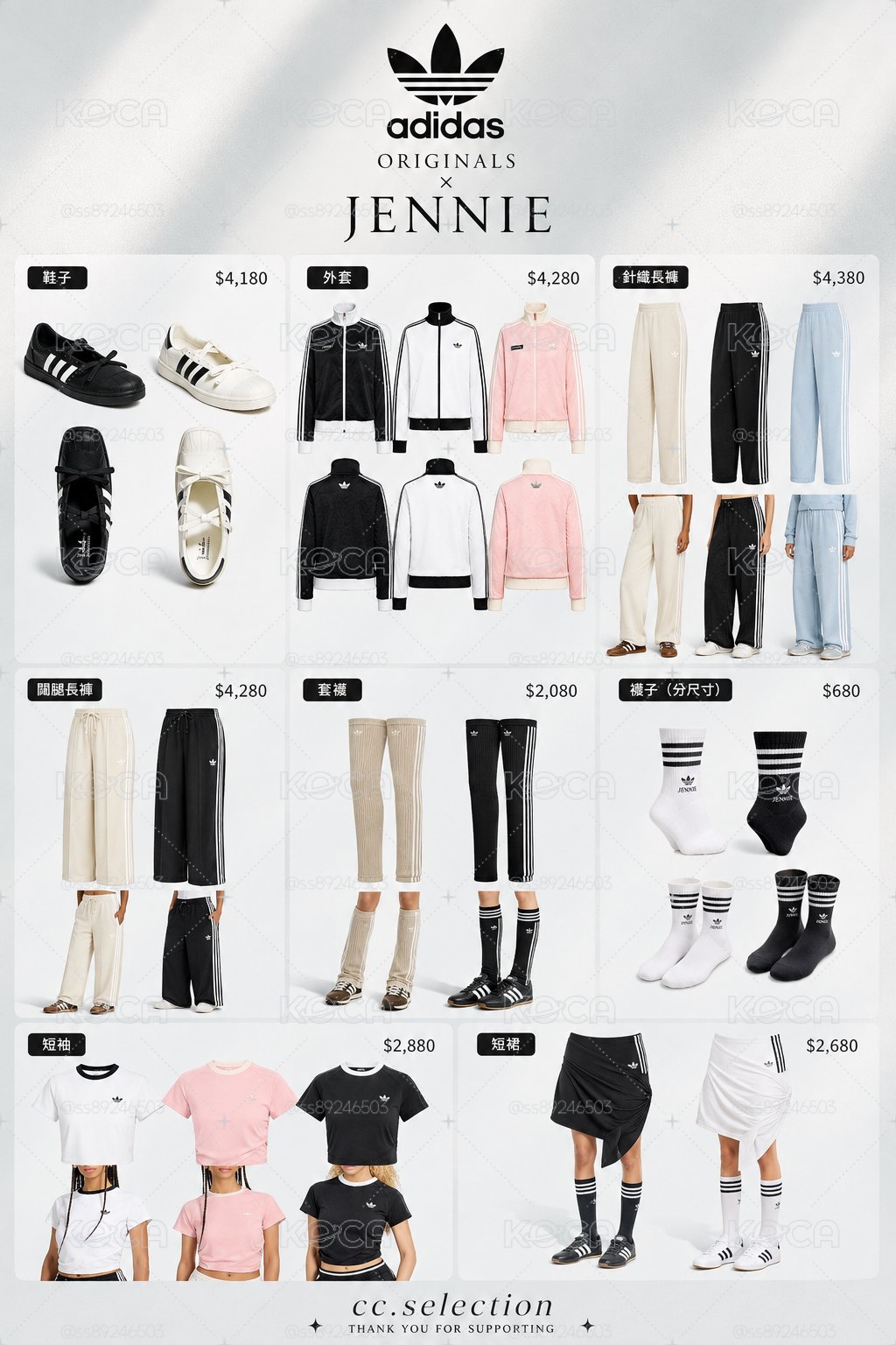Jennie xadidas聯名商品（無小卡）