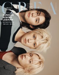 CREA 2026年秋號 特別版 雜誌 