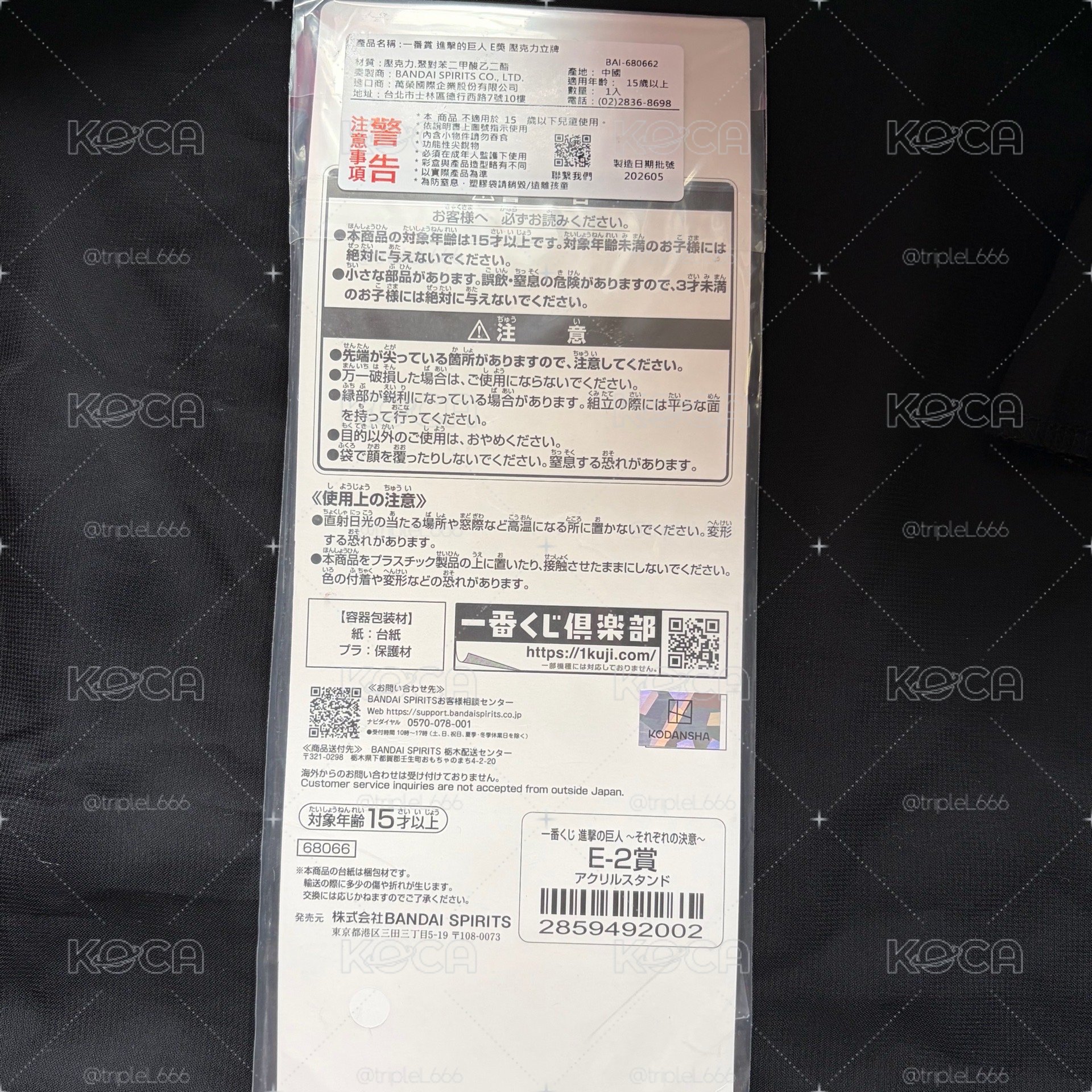 進擊的巨人 一番賞 小賞出清