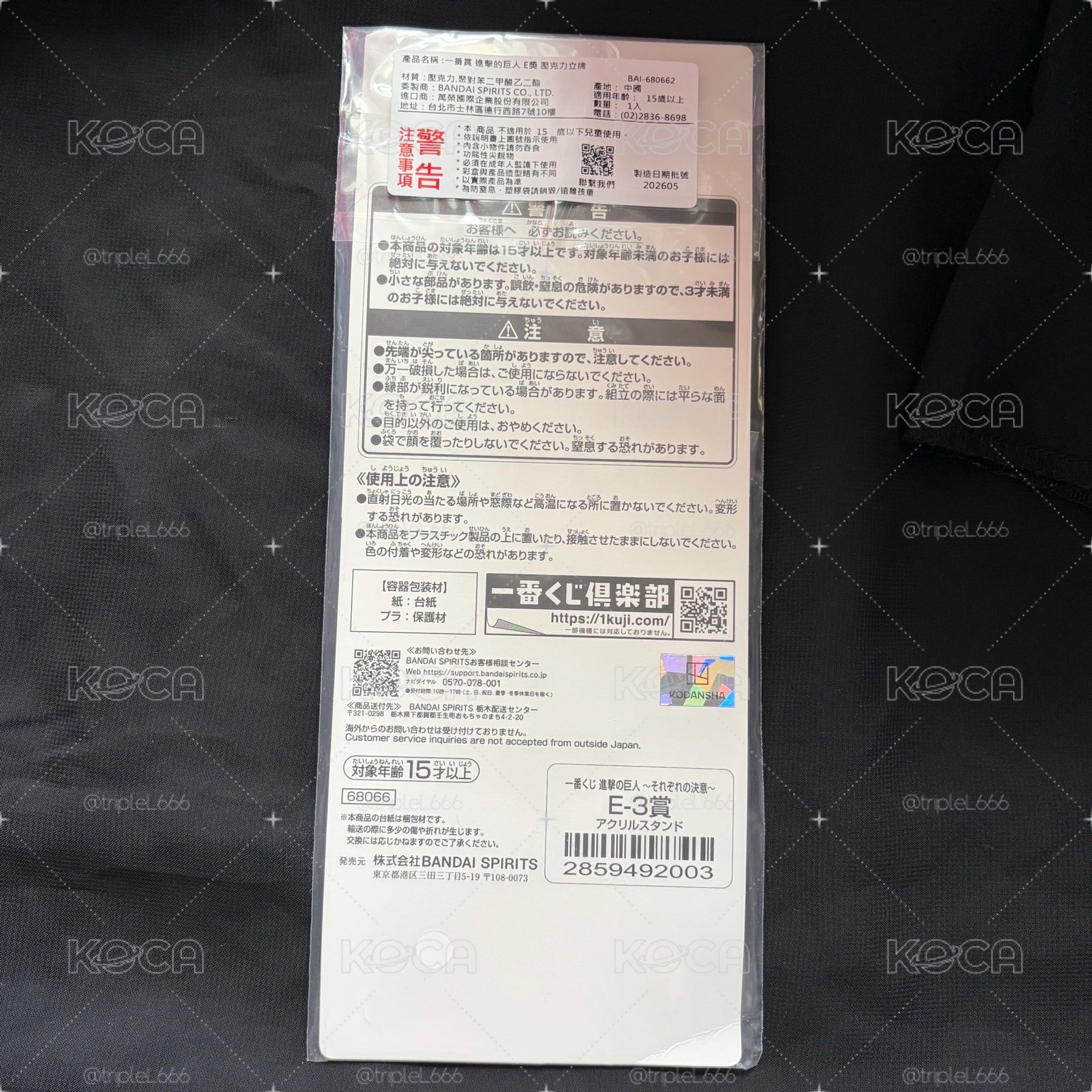 進擊的巨人 一番賞 小賞出清