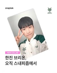 HANJIN BRION X snapism