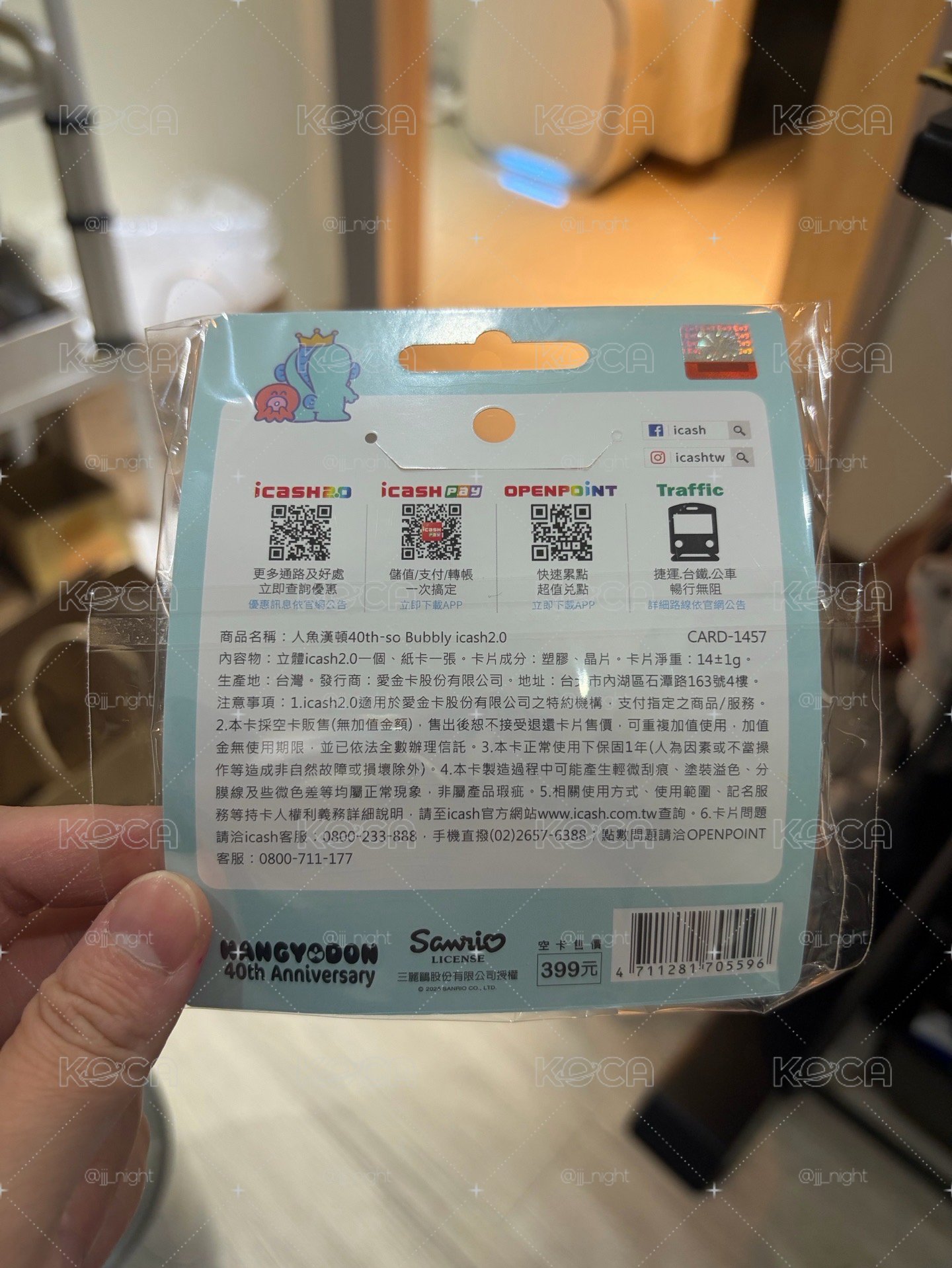 人魚漢頓 icash2.0