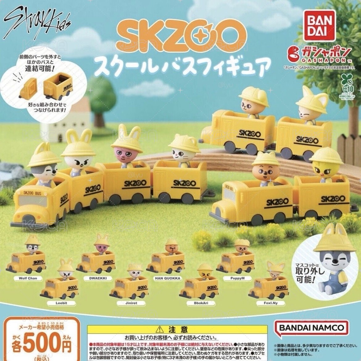 skzoo扭蛋 
