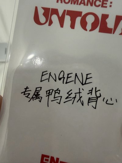 Enhypen 2套特典一起出