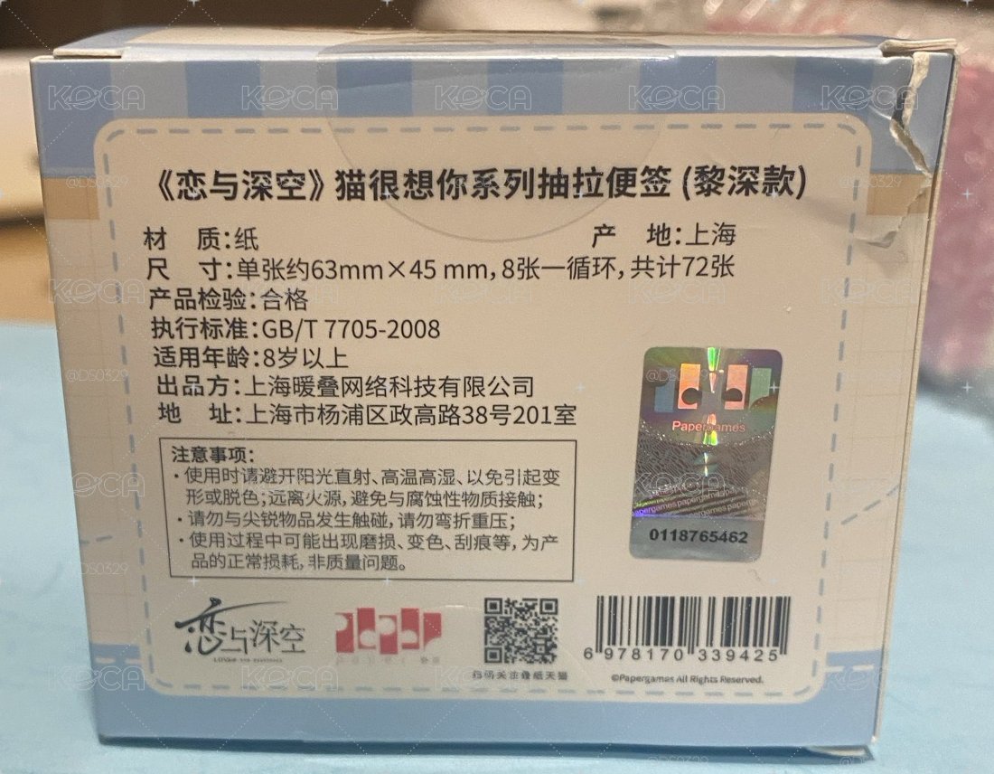貓很想你 黎深 抽拉便籤