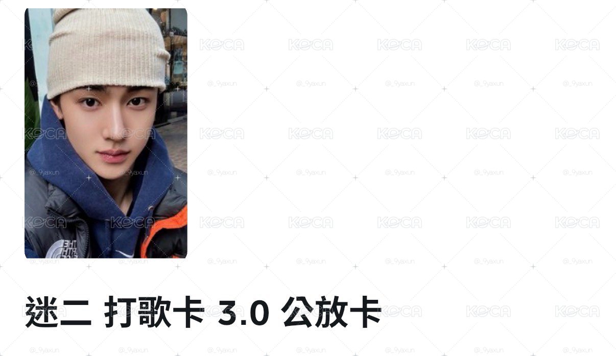 嚴嚴打歌卡🎤