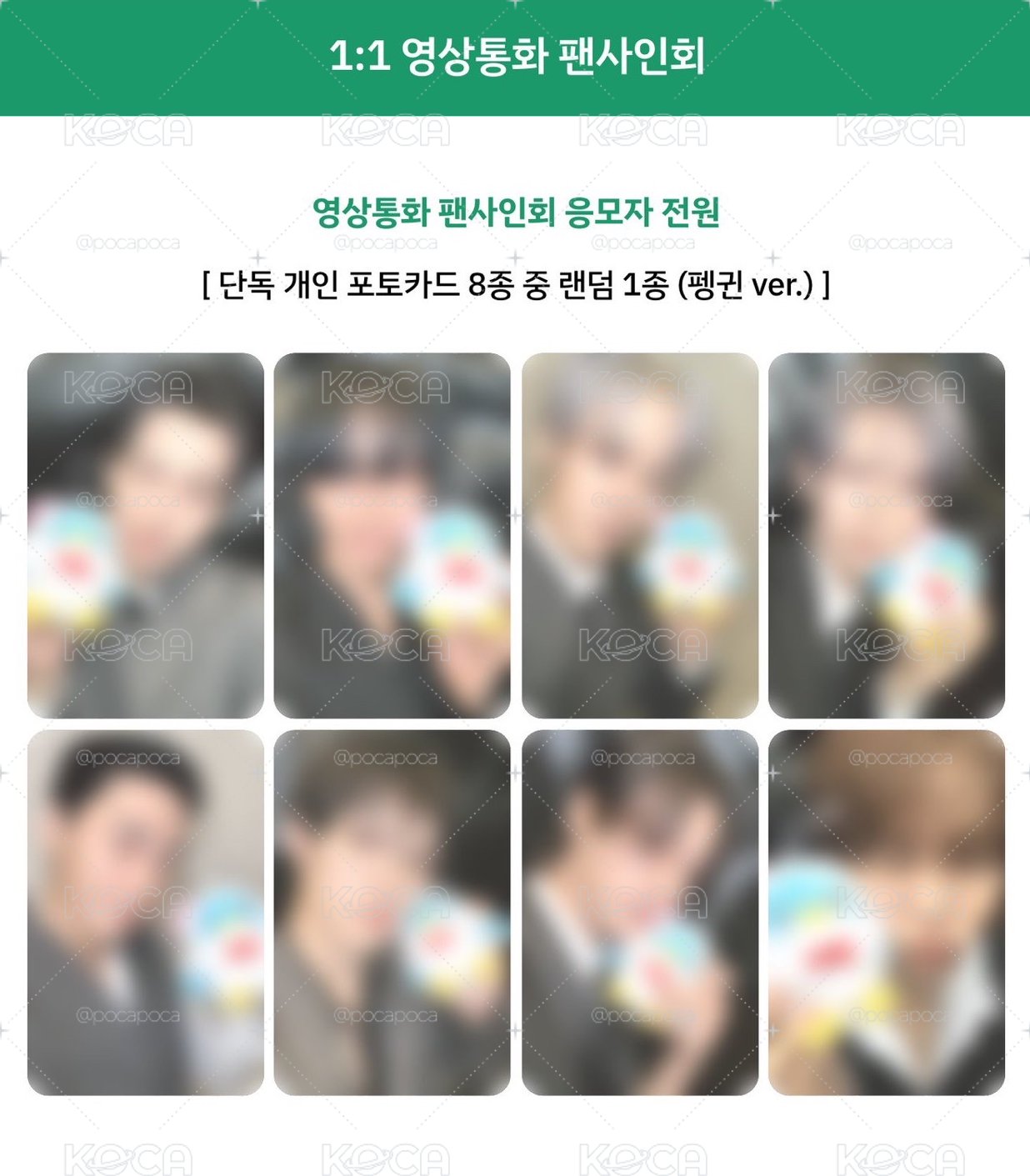 非現貨 ATEEZ GH5 GH5 wf 企鵝ver. 簽售卡 八張 一套 set