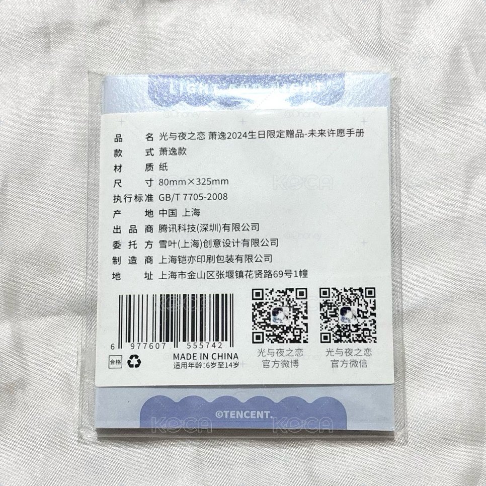 現貨 全新未拆蕭逸24年生日 未來許願手冊