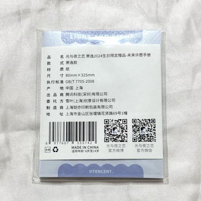 現貨 全新未拆蕭逸24年生日 未來許願手冊