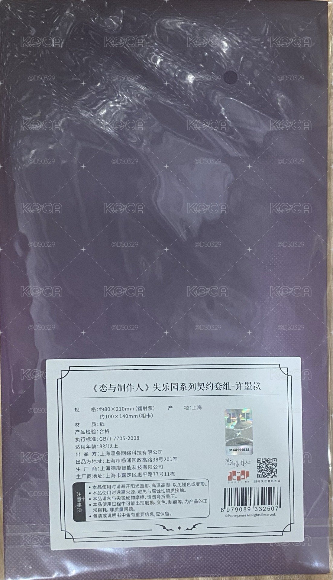 失樂園 許墨 契約套組