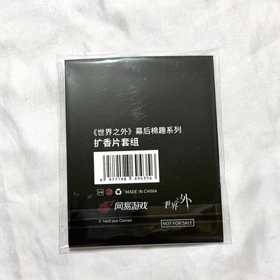 現貨 全新未拆 世界之外 擴香片組