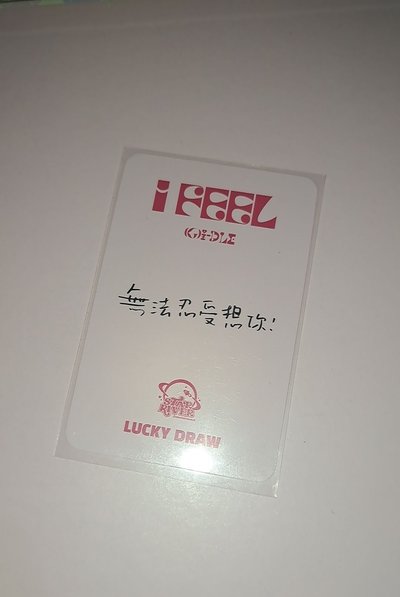I feel sr2.0幸運卡刷（中背）