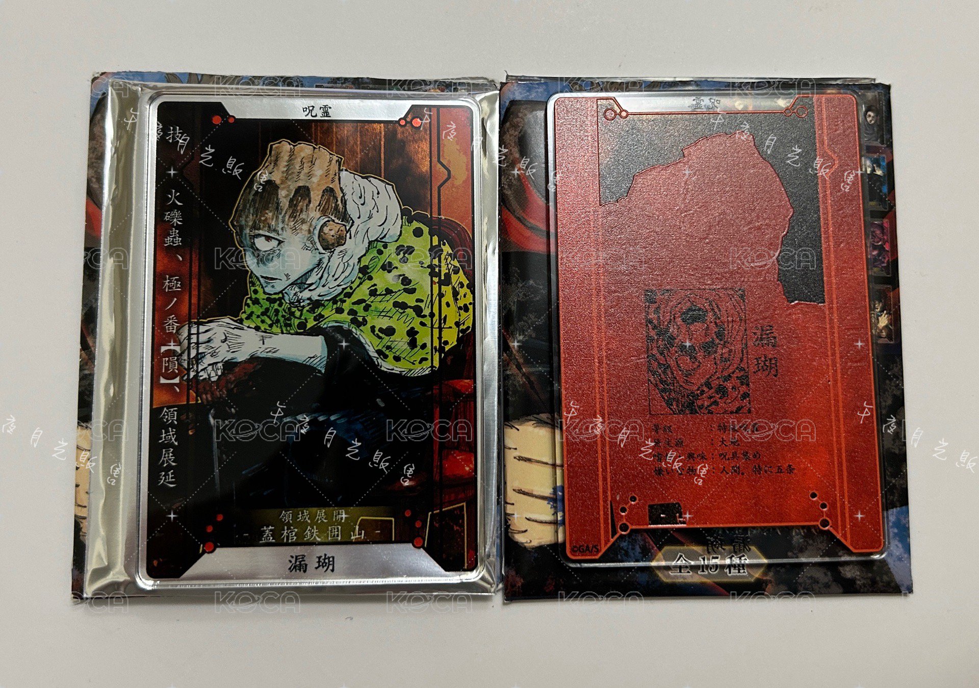漏瑚（可被綁）