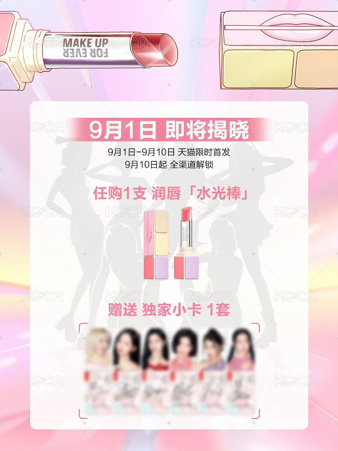 Make Up For Ever 代言卡一套