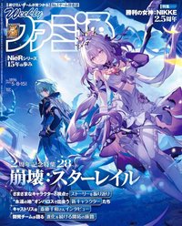 雜誌 週刊ファミ通 (5/8/15/No.1896/合併号/2025)