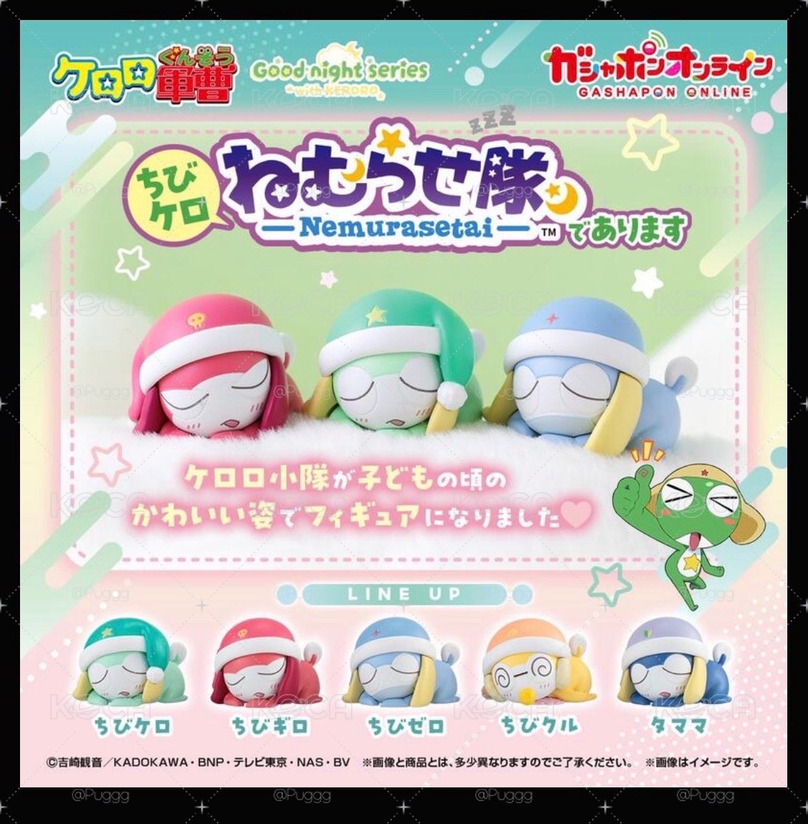 Keroro 軍曹睡覺