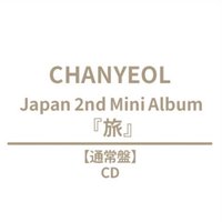 旅 通常盤 CD 