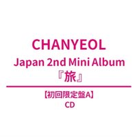 旅 初回限定盤A CD 
