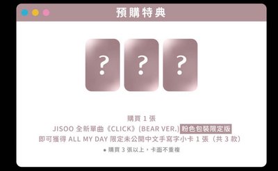 Jisoo 《CLICK》(BEAR VER.) 限定版粉色包裝 