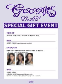 GOODIES jm 預售