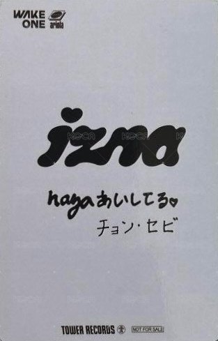 日本迷一 塔店 特典卡  背面