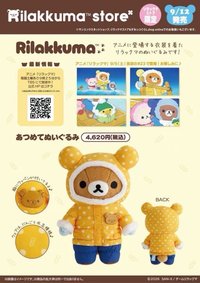 Rilakkuma Store 動畫限定
