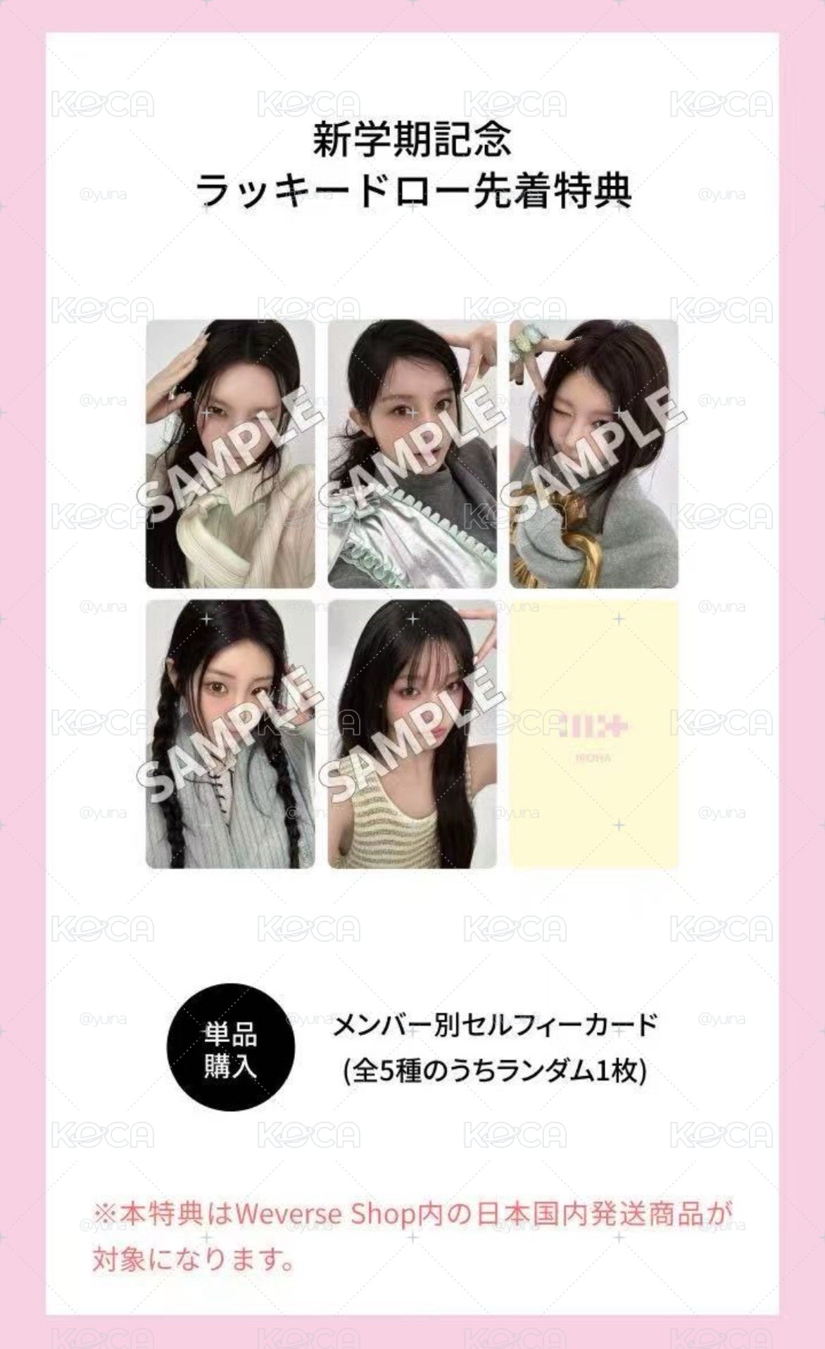 新學期特典 幸運卡