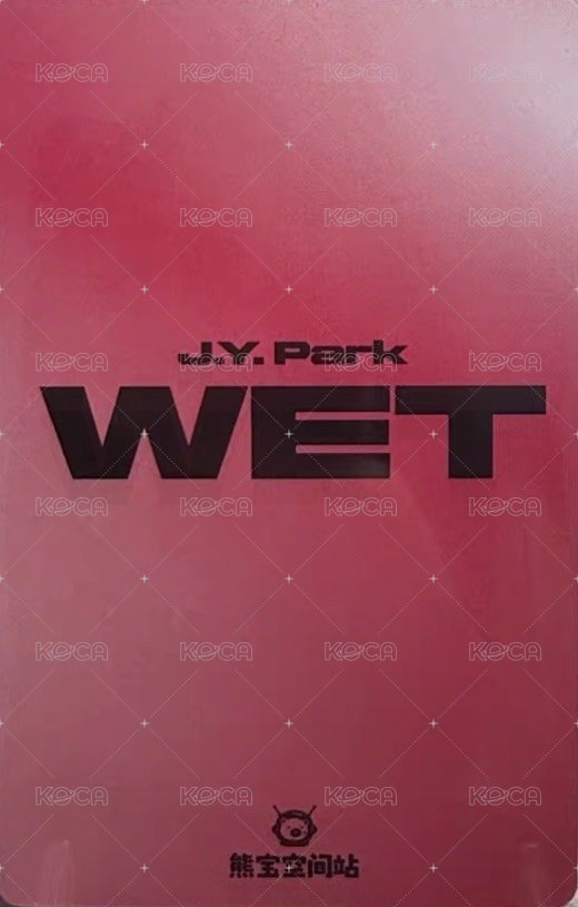 WET 熊寶 抽選卡 上海簽售 中簽卡 背面