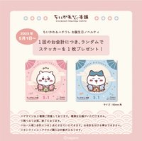京都伏見店, 川越店, もぐもぐ本舗共通商品 2025年吉伊小八生日特典貼紙