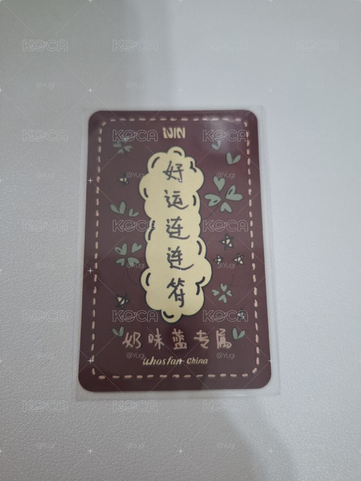 好運連連琦