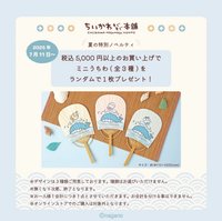 京都伏見店, 川越店, もぐもぐ本舗共通商品 線下滿額扇子